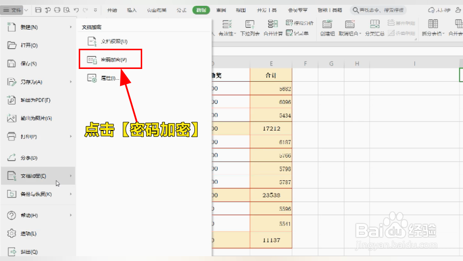 excel表格怎么加密保护