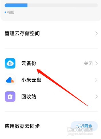 K50至尊版如何恢复云备份？