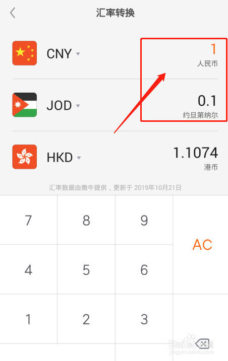 怎么使用手机计算器将人民币换算约旦第纳尔汇率