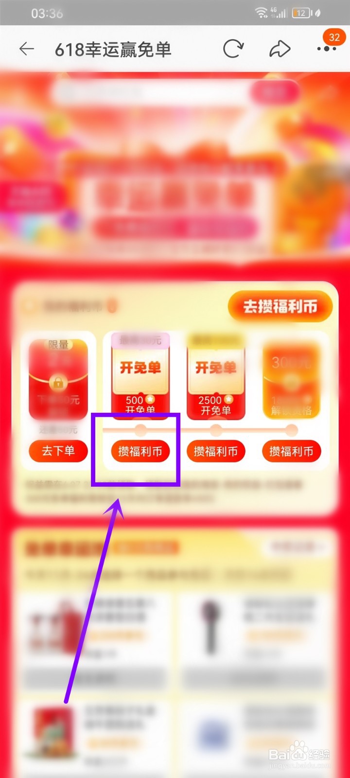 2024年淘宝618免单活动入口在哪