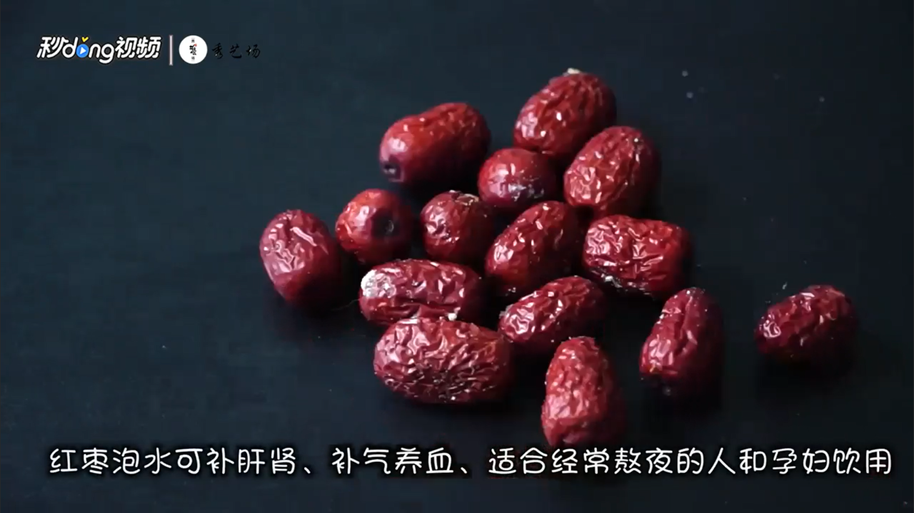 怎么做红枣泡水