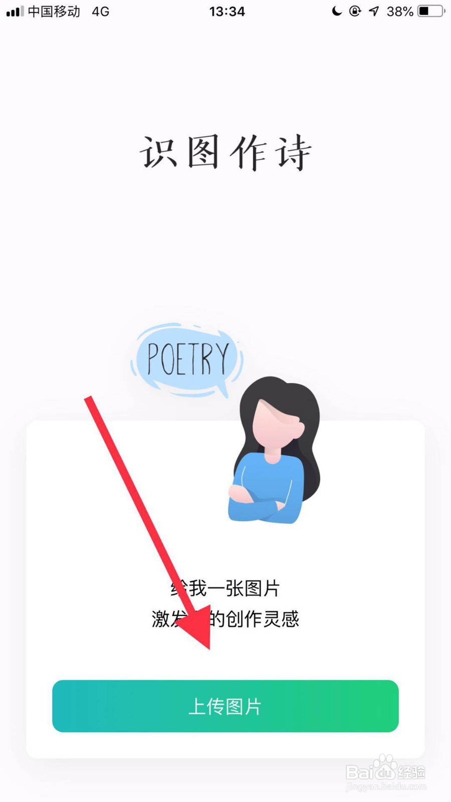 如何用苹果手机识图作诗