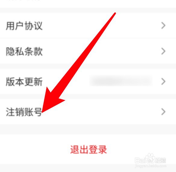 光明日报app怎么注销账号