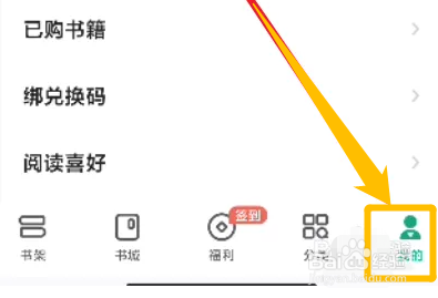 如何关闭书旗小说的未读通知提醒