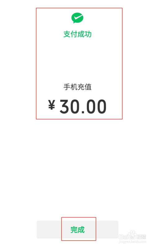 根据提示输入充值手机号码,并选择充值金额,然后输入支付密码,微信