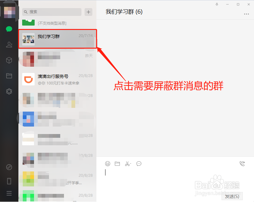 微信怎么屏蔽群消息