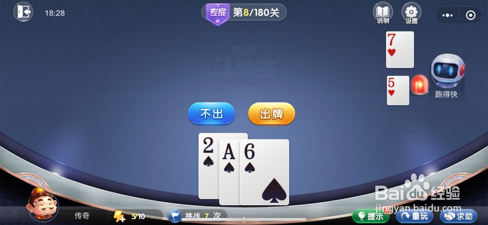 微信欢乐斗地主残局闯关专家难度第八关