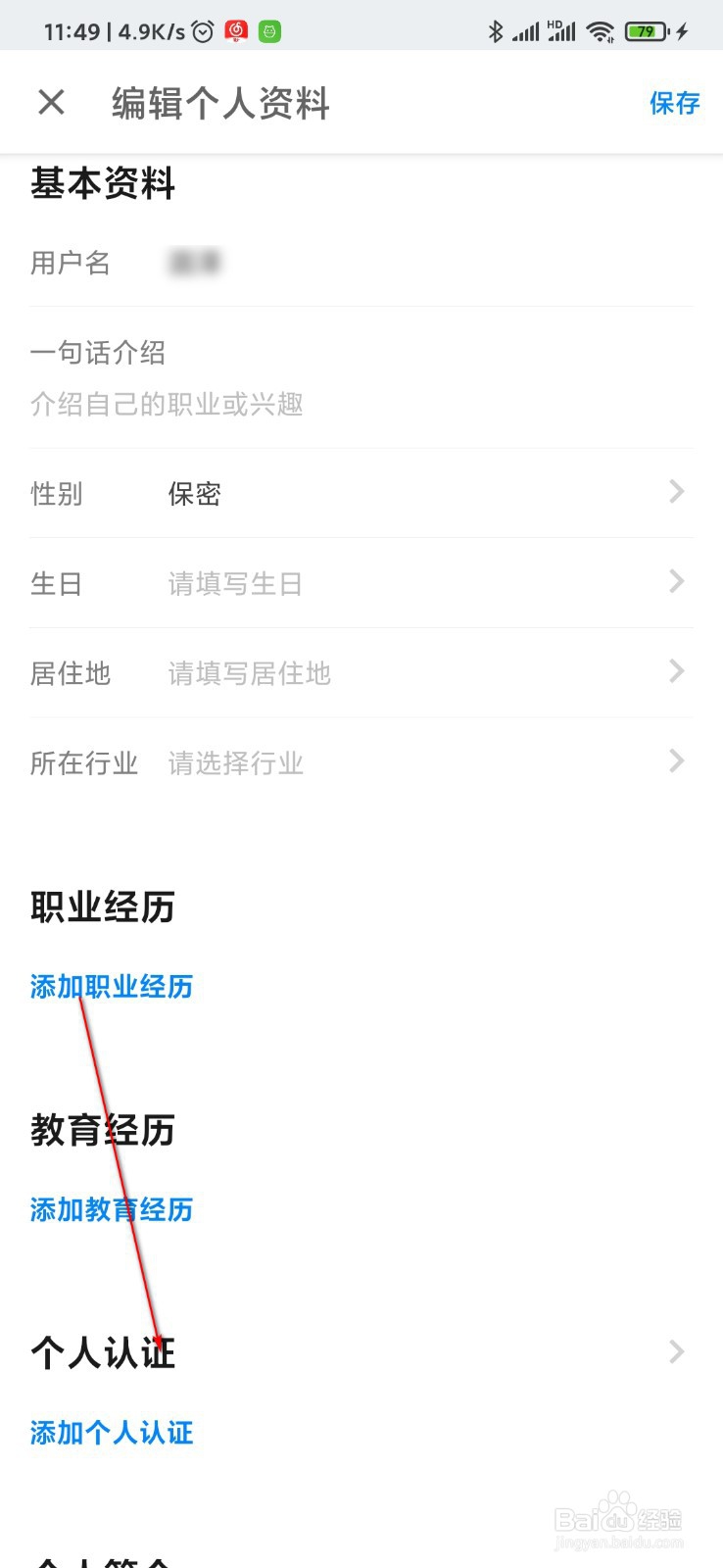 知乎怎么申请个人认证