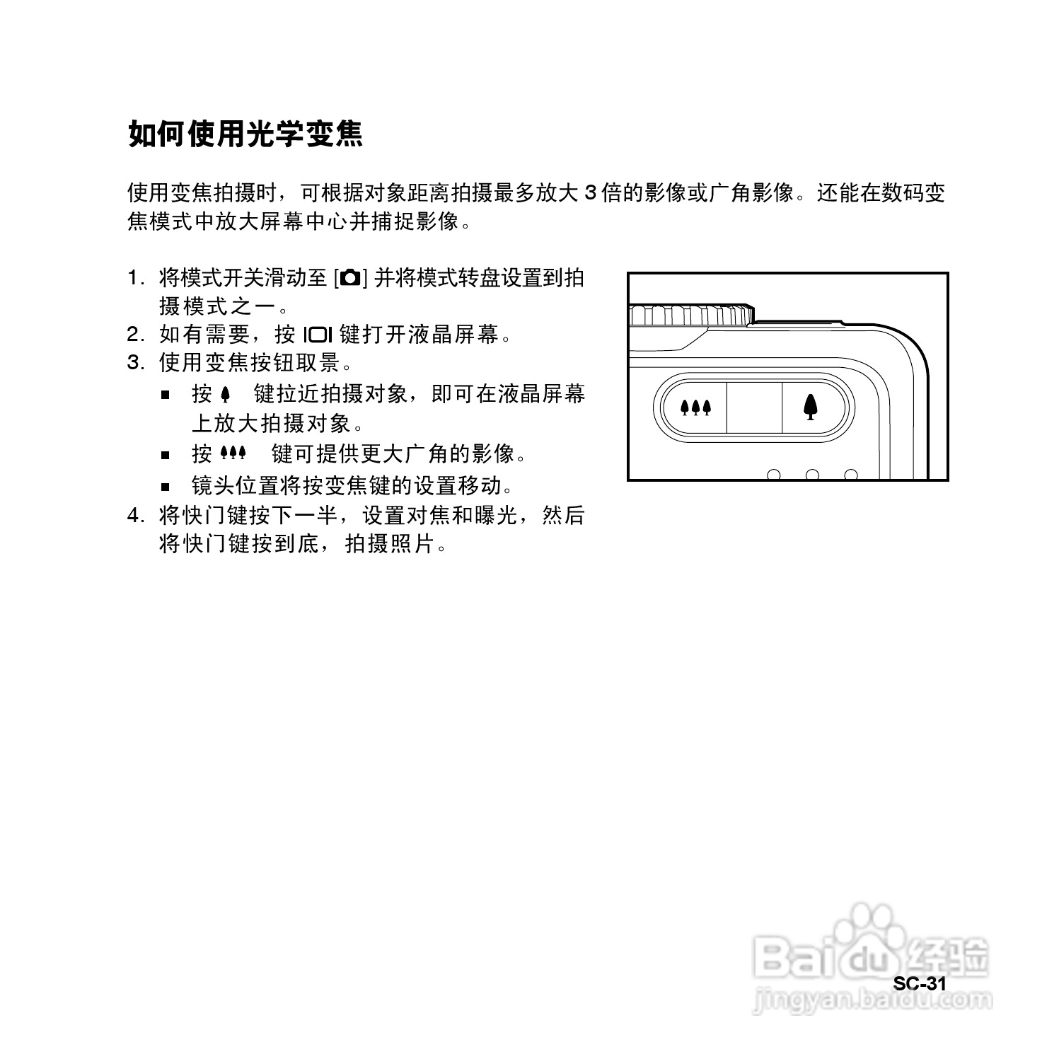 拍得丽SL-83型数码相机使用说明书:[4]