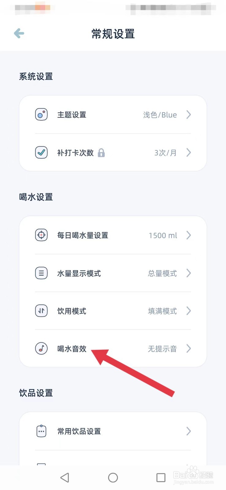 《柠檬喝水》怎么修改喝水音效？