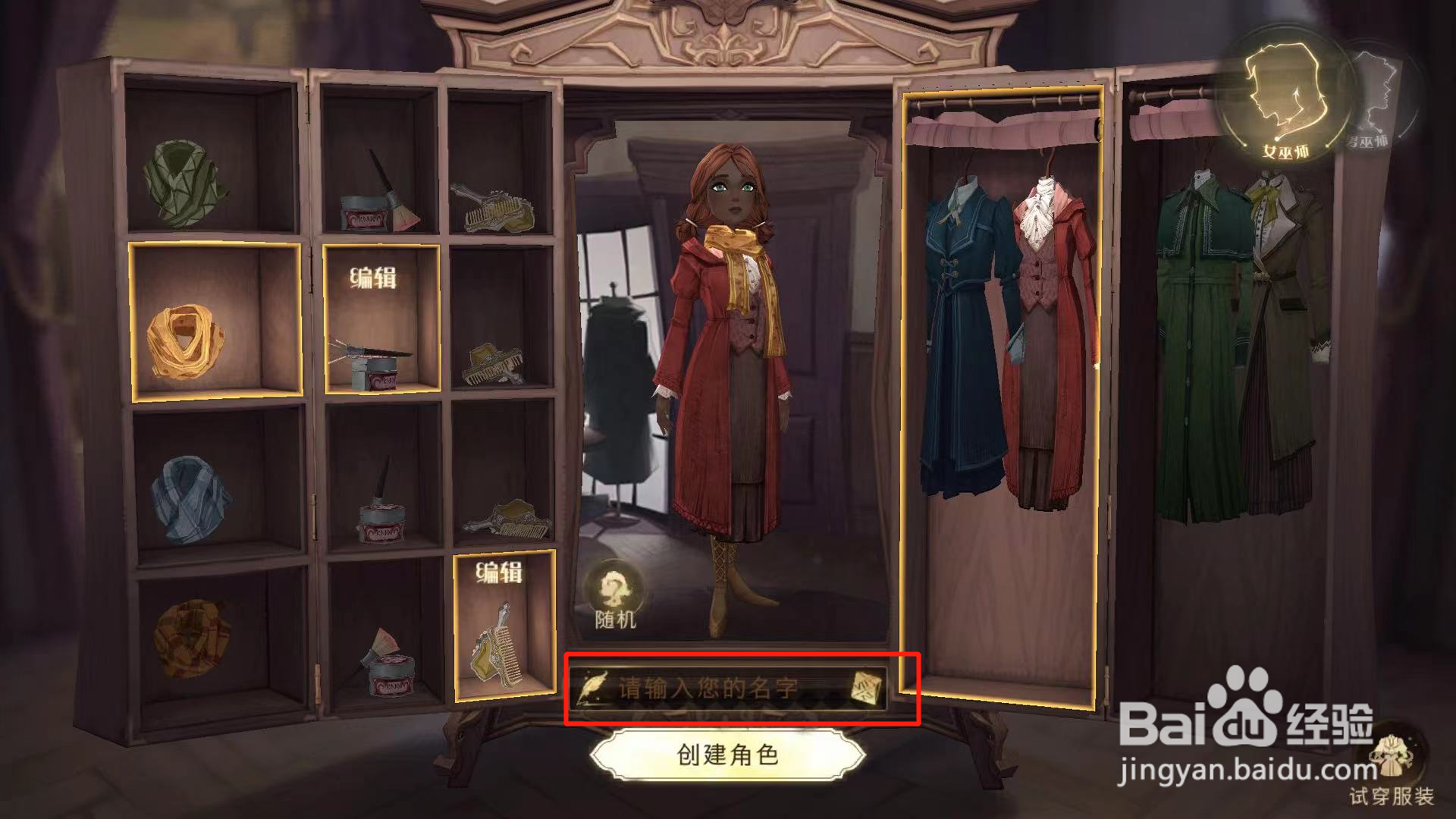 哈利波特如何创建游戏角色