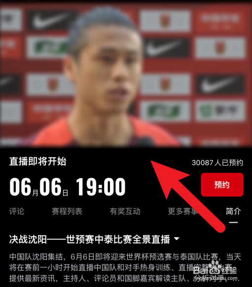 世界杯预选赛中国与泰国的比赛直播在哪看