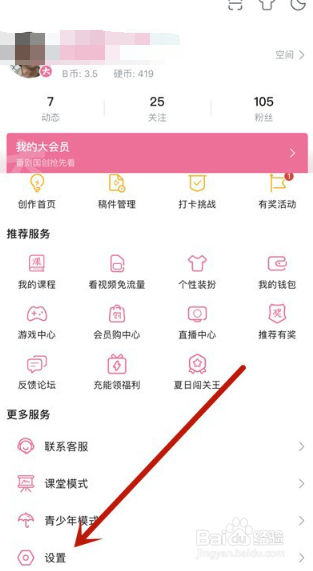 哔哩哔哩修仙模式怎么开启