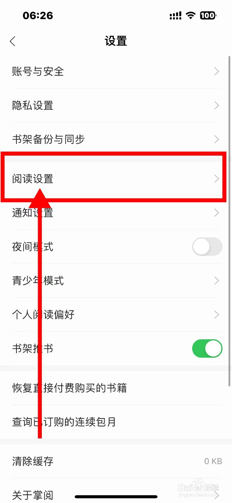 掌阅如何开启蜂窝网络播放/下载