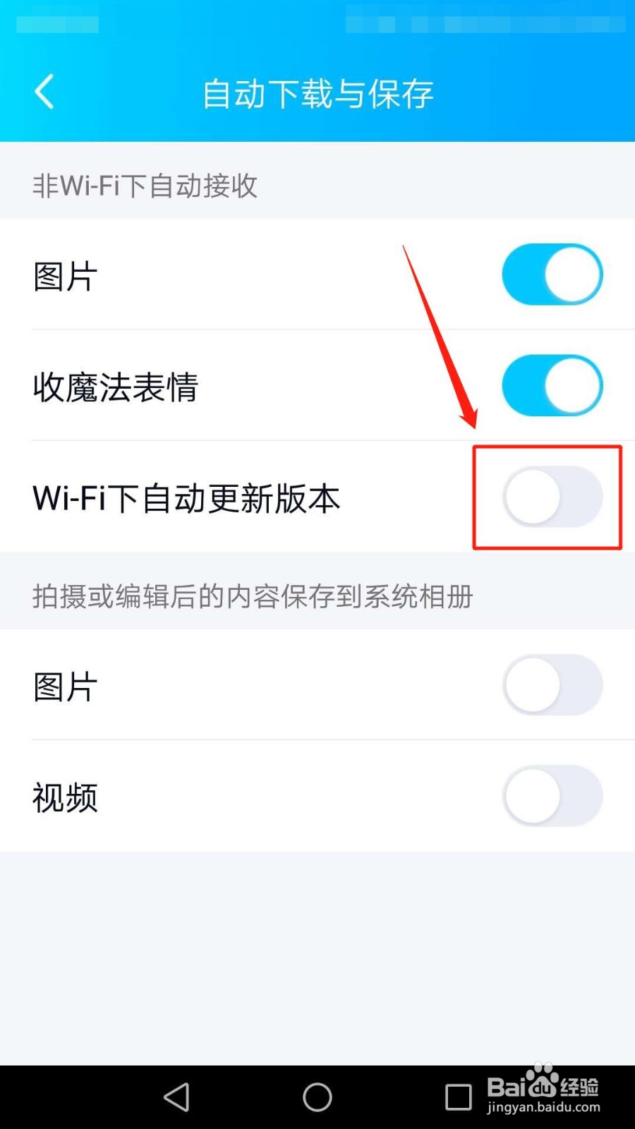 QQ怎么开启Wi-Fi下自动更新版本