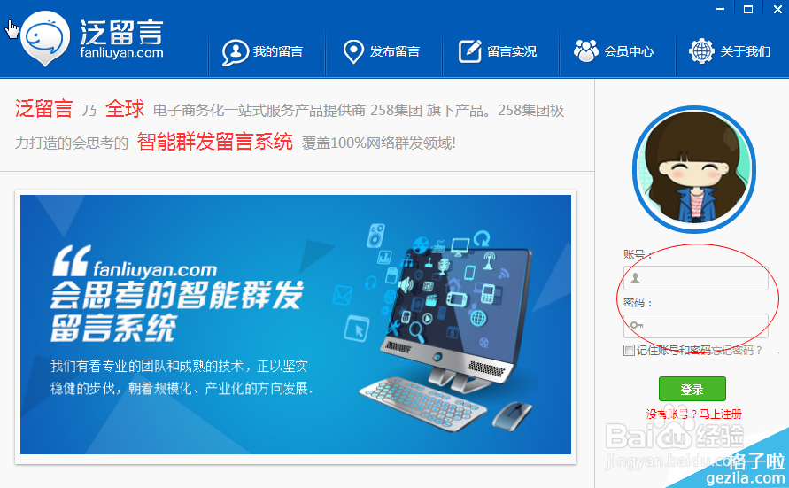泛留言推广软件怎么发布留言？