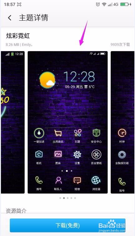 大神note3如何更换免费主题