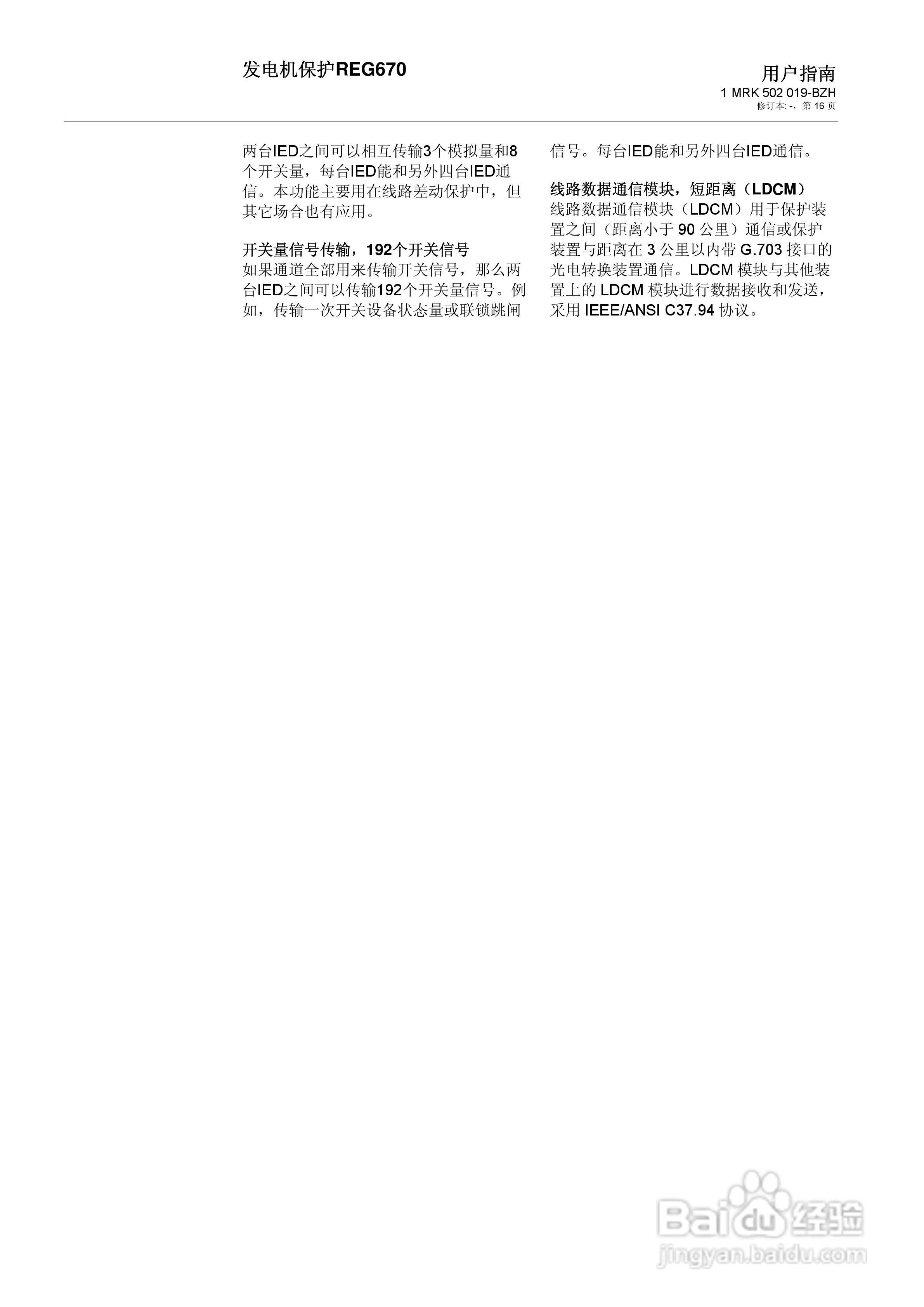 ABB REG670发电机保护说明书:[2]