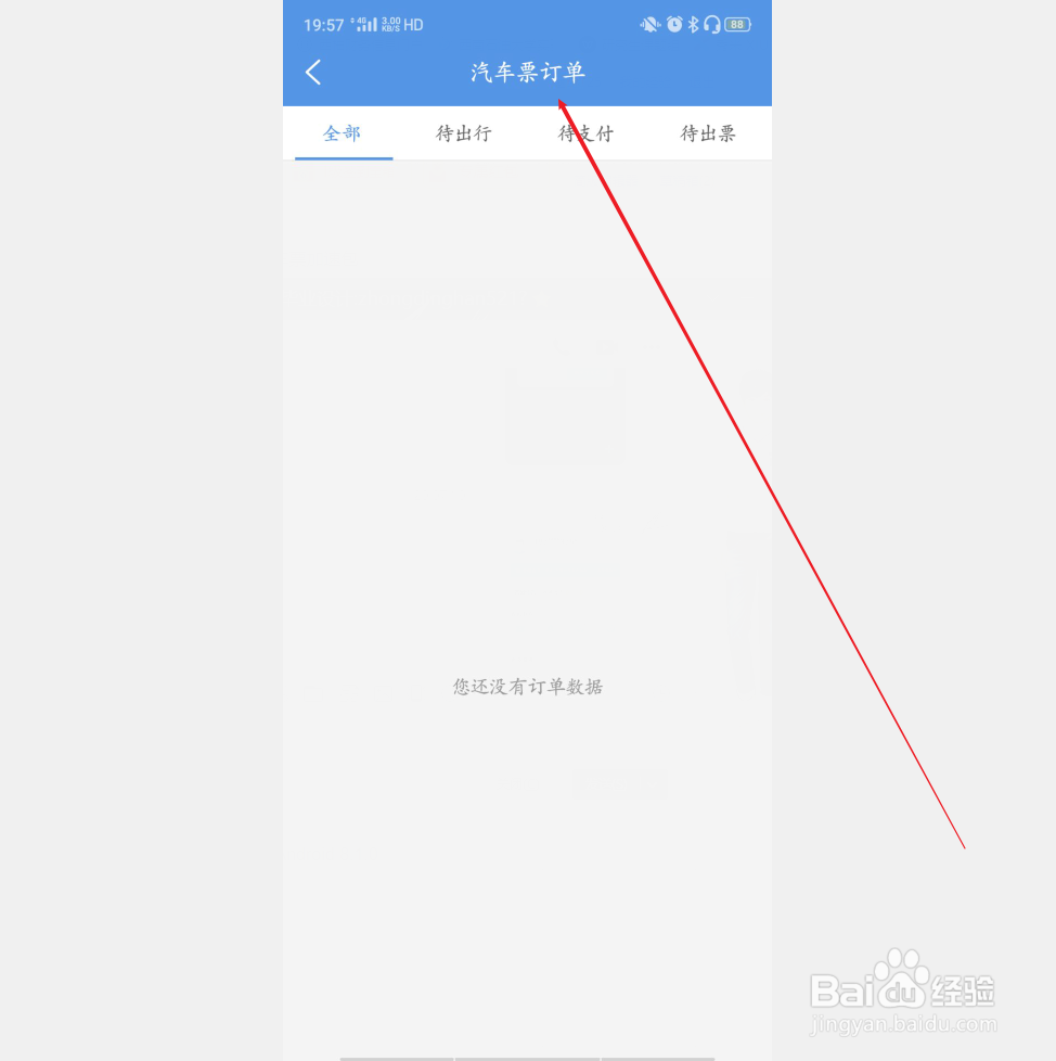智行怎么查询历史订单及积分兑换火车票加速包