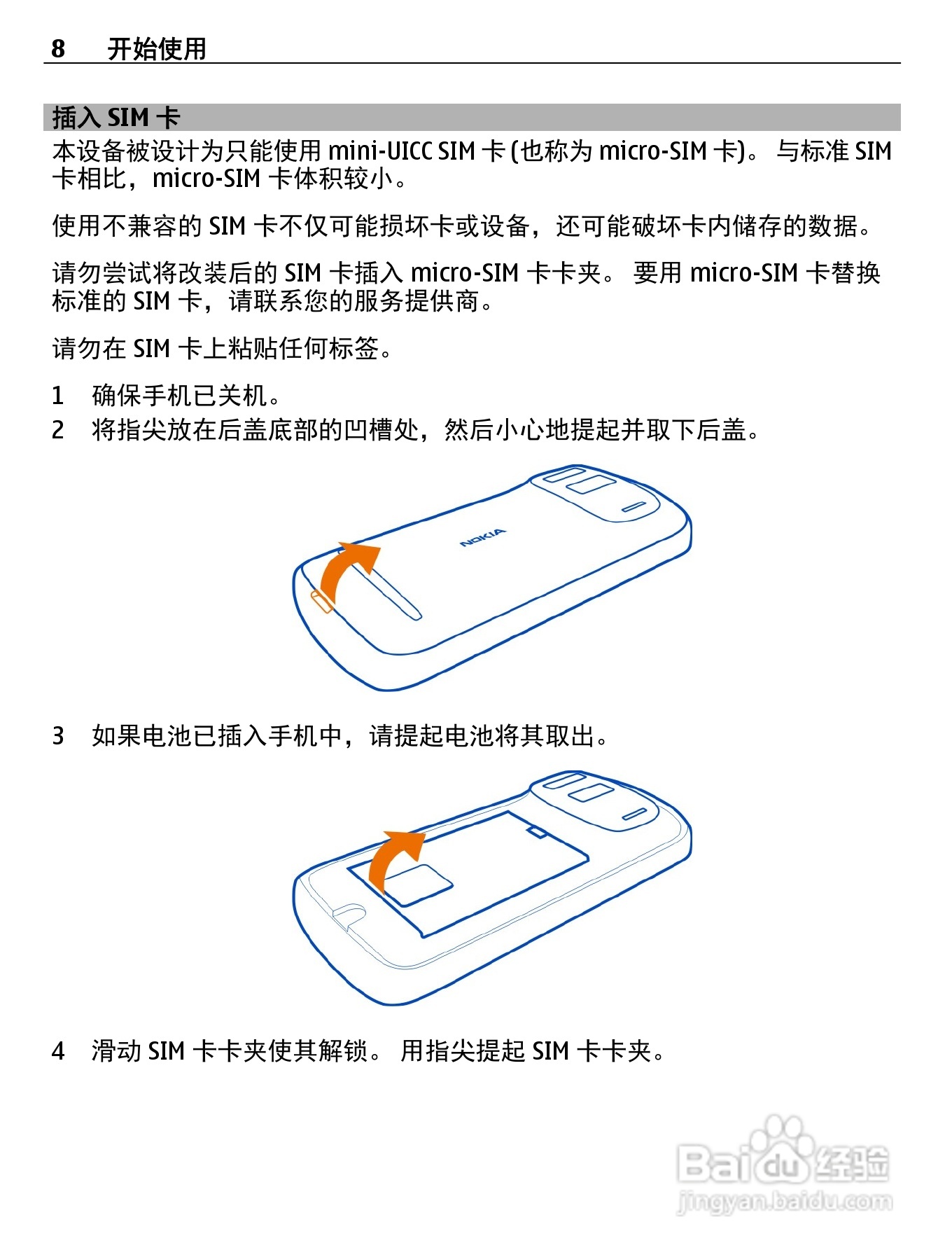 诺基亚808手机使用说明书:[1]