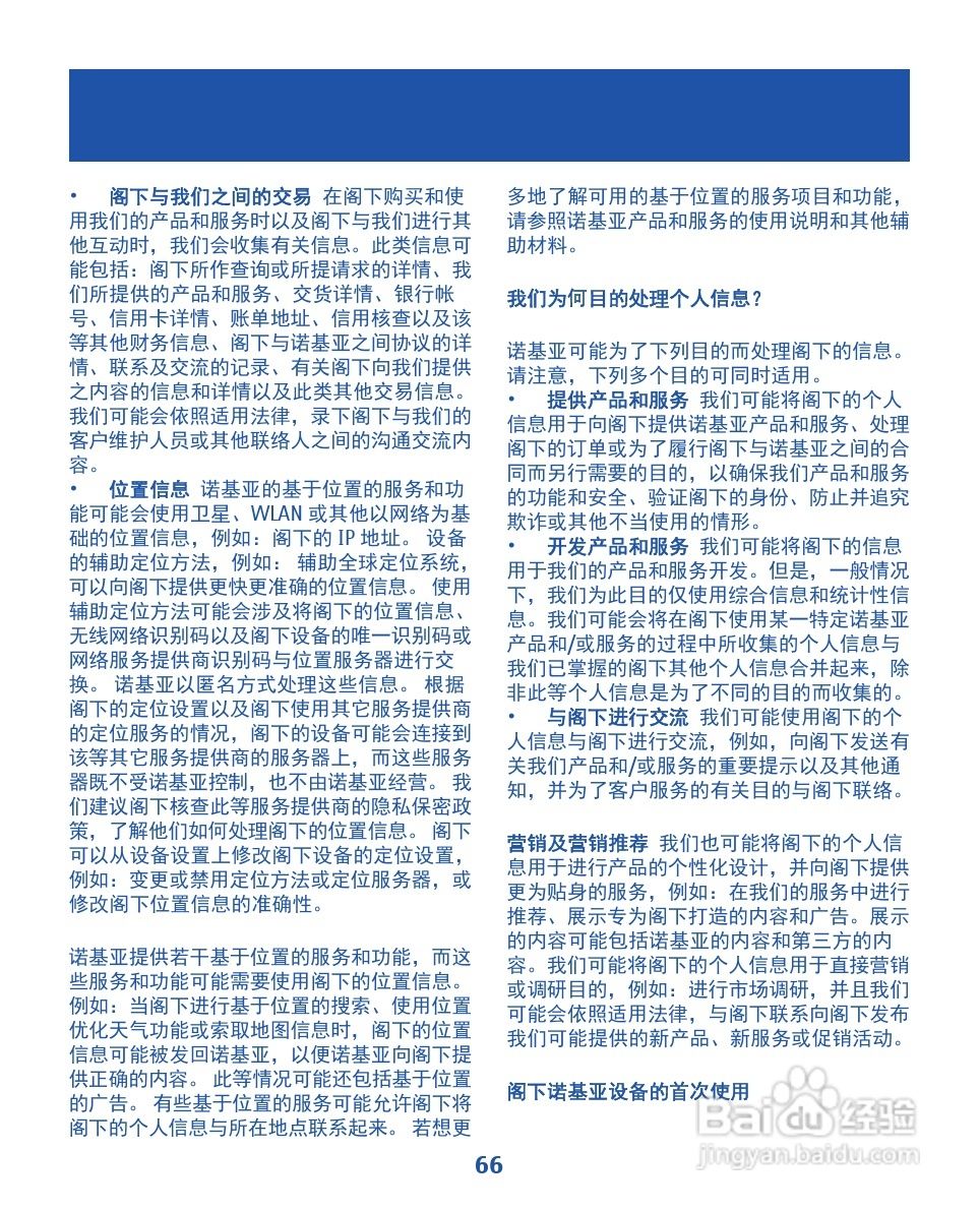 诺基亚2020手机使用说明书:[7]