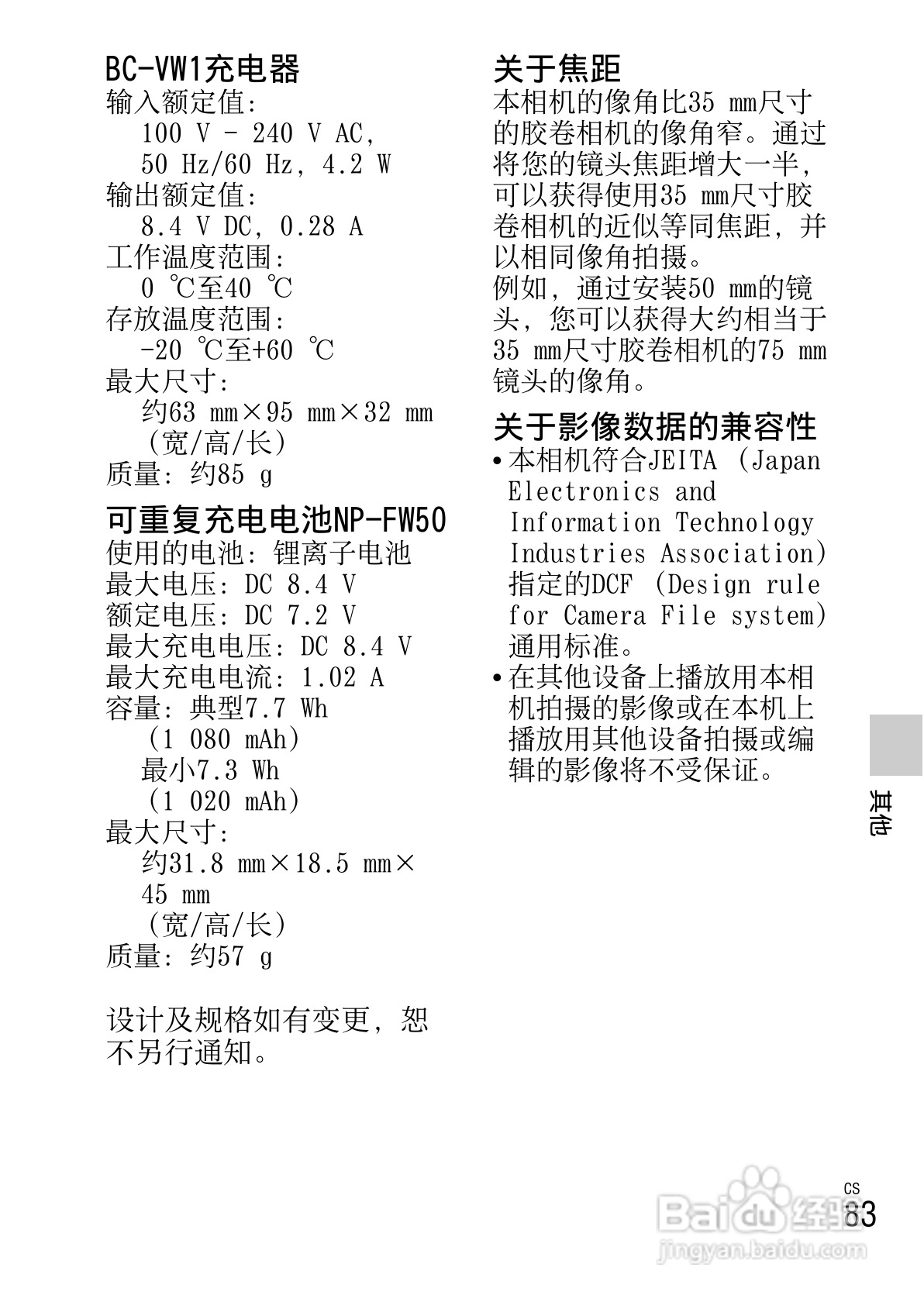 索尼NEX-C3数码相机使用说明书:[9]