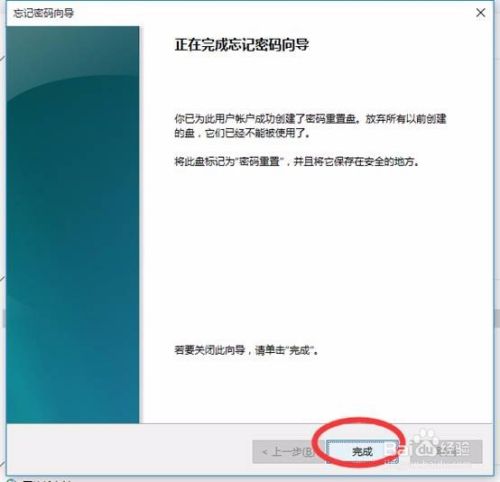 使用u盘创建windows10系统密码重置盘