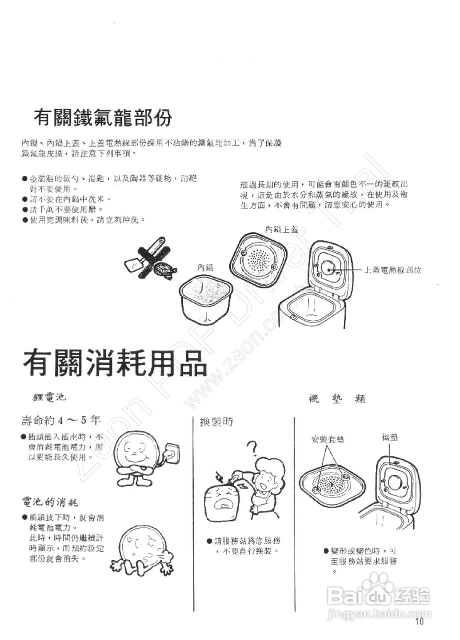 三菱NJ-KA18MV型电子锅使用说明书:[2]