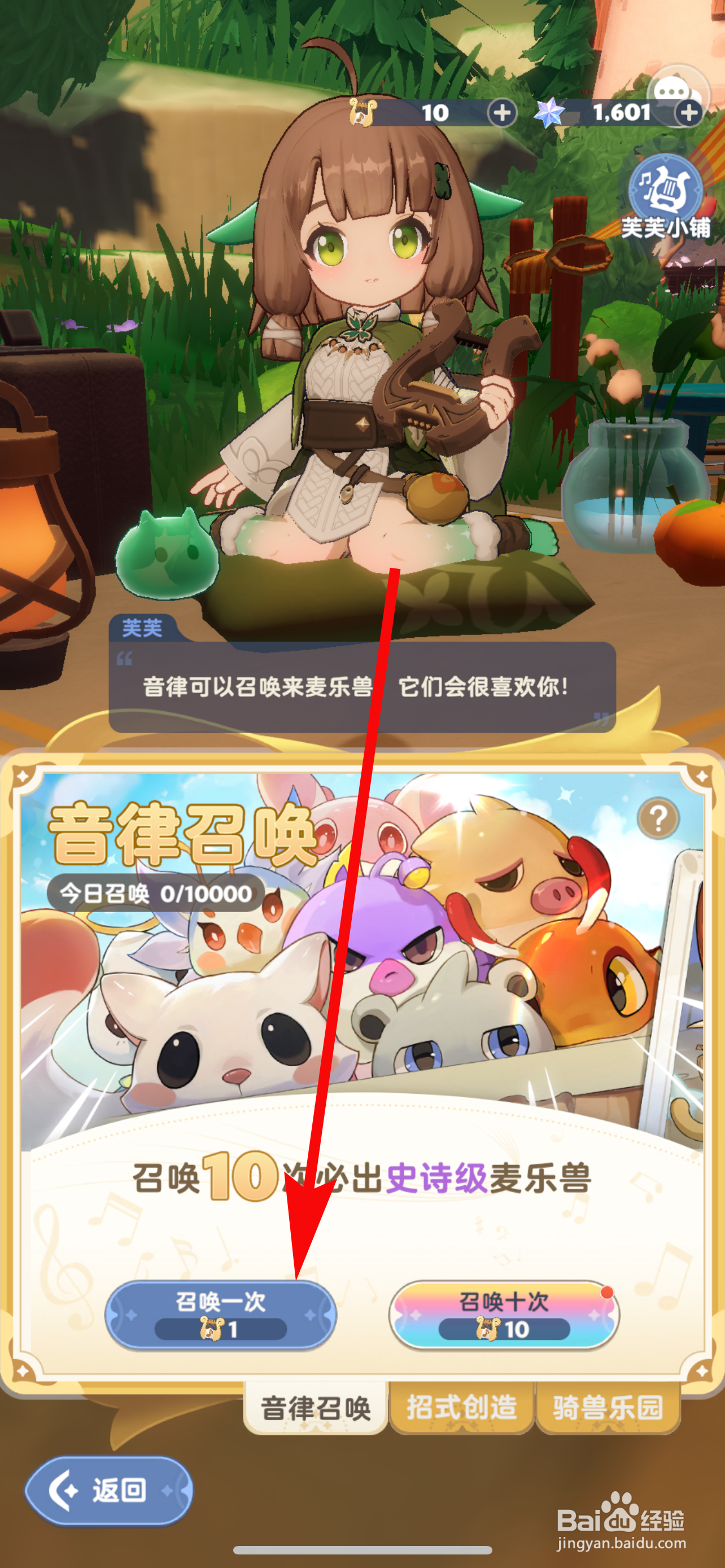 出发吧麦芬如何召唤麦乐兽