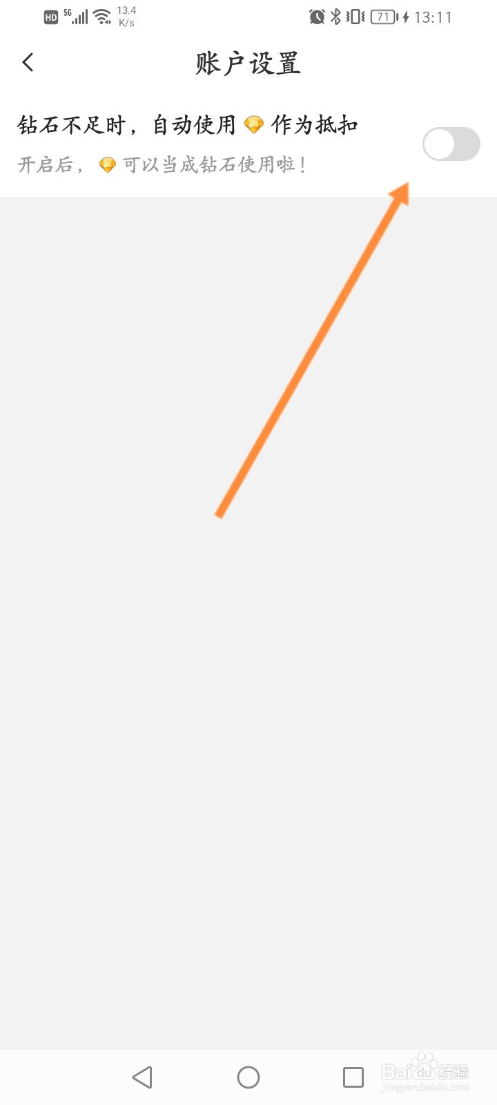 触漫软件怎么开启自动使用钻石作为抵扣功能