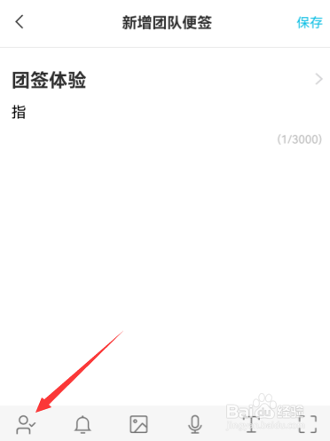 手机团队便签怎么设置任意成员完成显示划线？