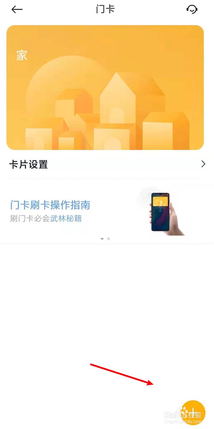 小米手机怎么设置门禁卡