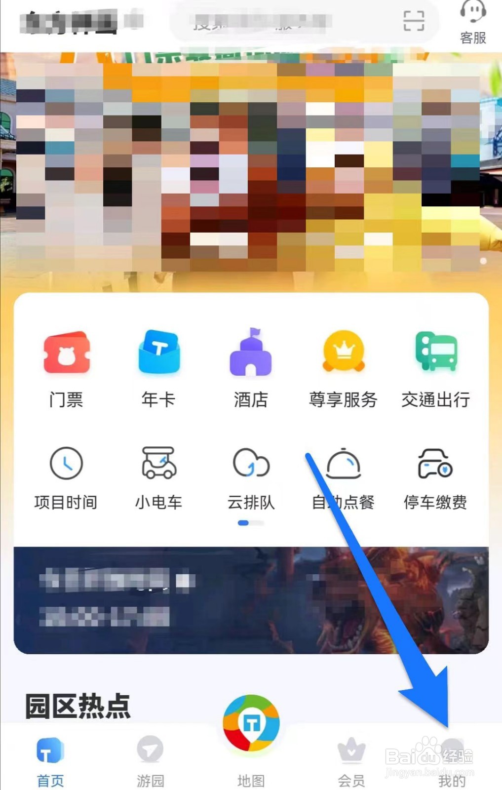 方特旅游软件如何清除缓存