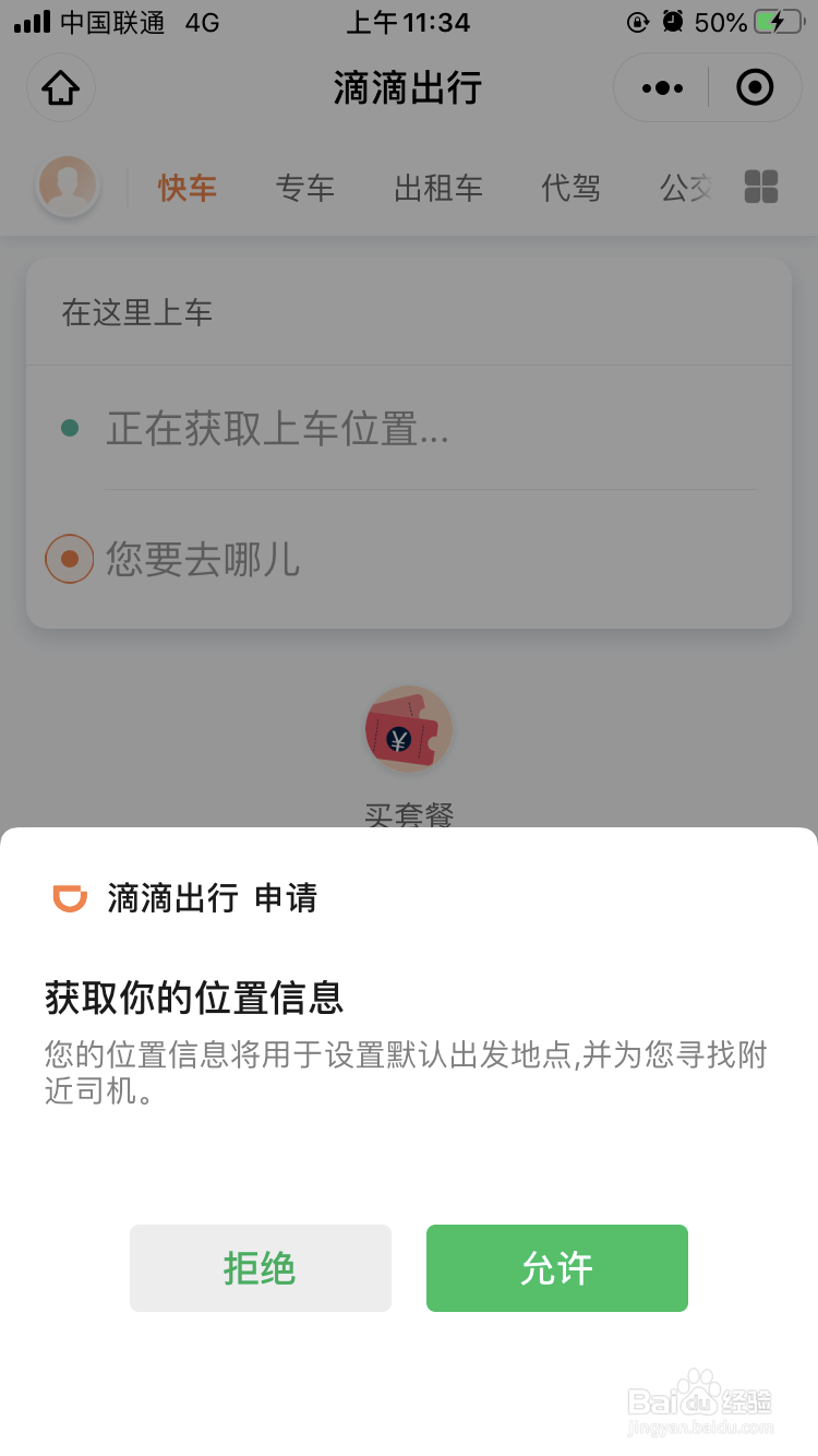 怎么用微信滴滴叫快车