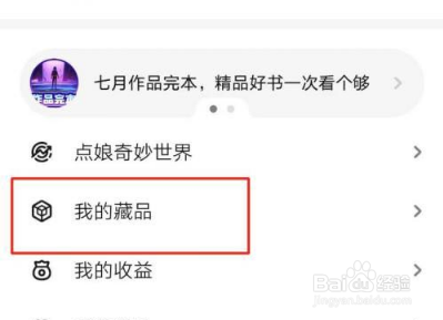 起点读书怎么查看收藏的书