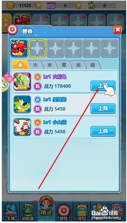 超级精灵球派精灵上阵容攻略