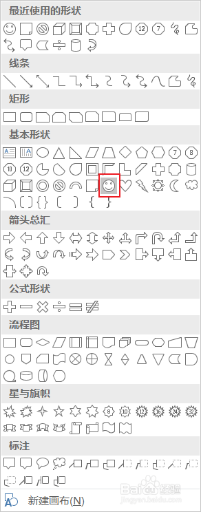word文档得如何绘制笑脸图形