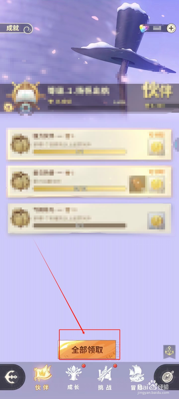 航海王:梦想时针怎样领取我的全部成就