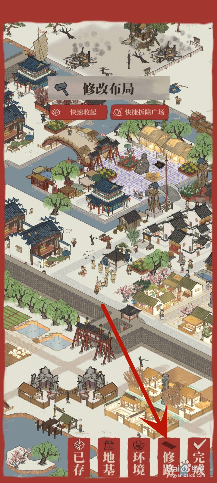 江南百景图怎么拆除道路