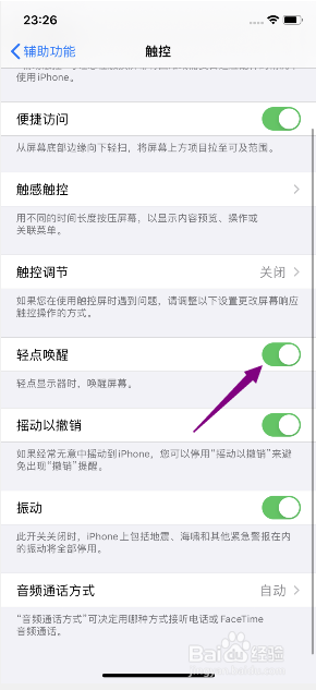 iphone11怎么开启轻点唤醒