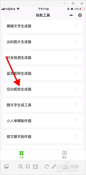 微信如何输入空白名