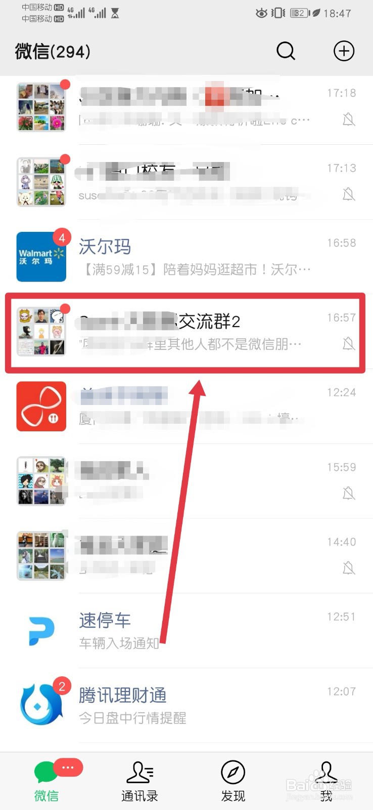 微信群如何设置群聊备注名