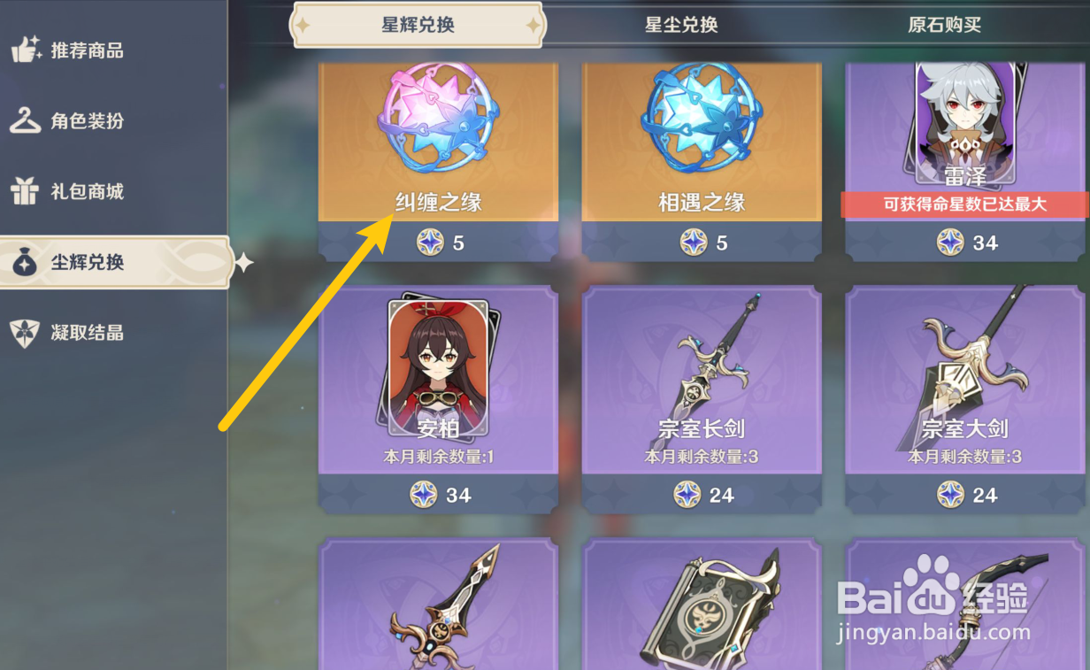 原神星辉在哪里使用？