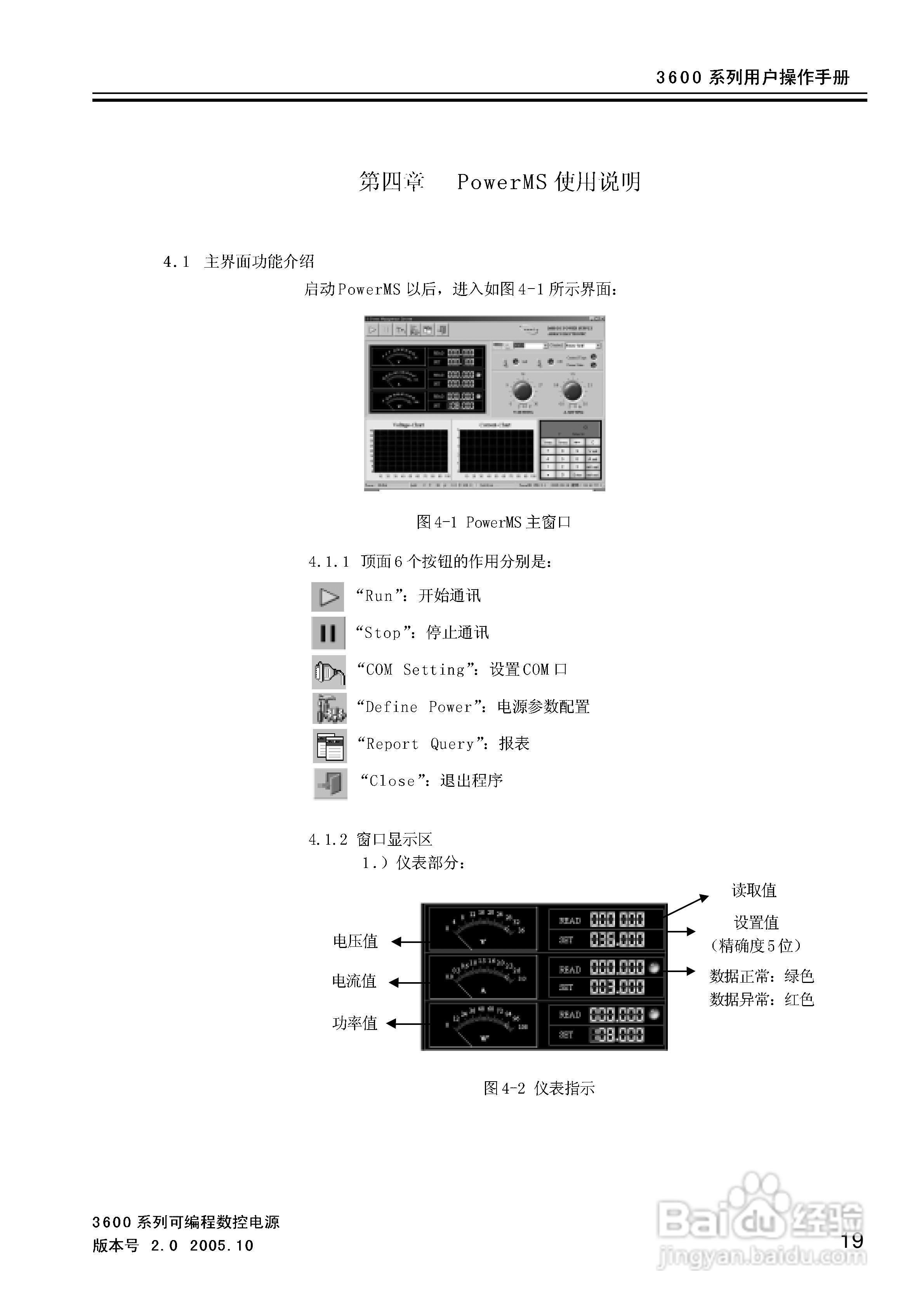 3600系列电源的使用手册:[2]