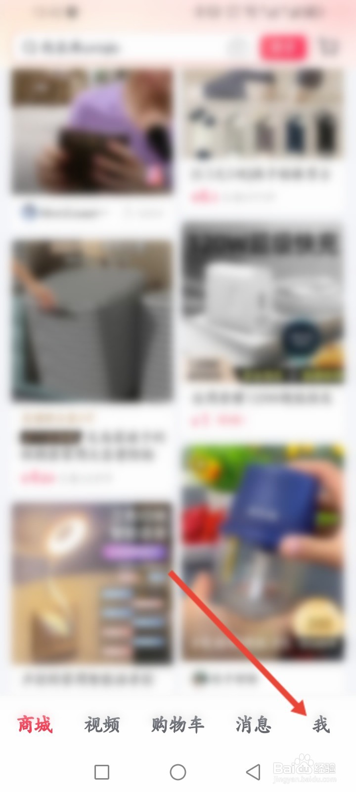 抖音商城版APP如何进行实名认证