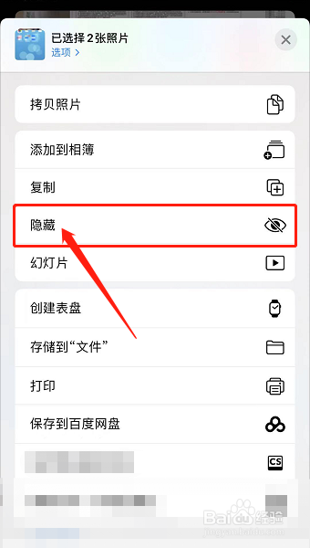 苹果手机怎么隐藏照片