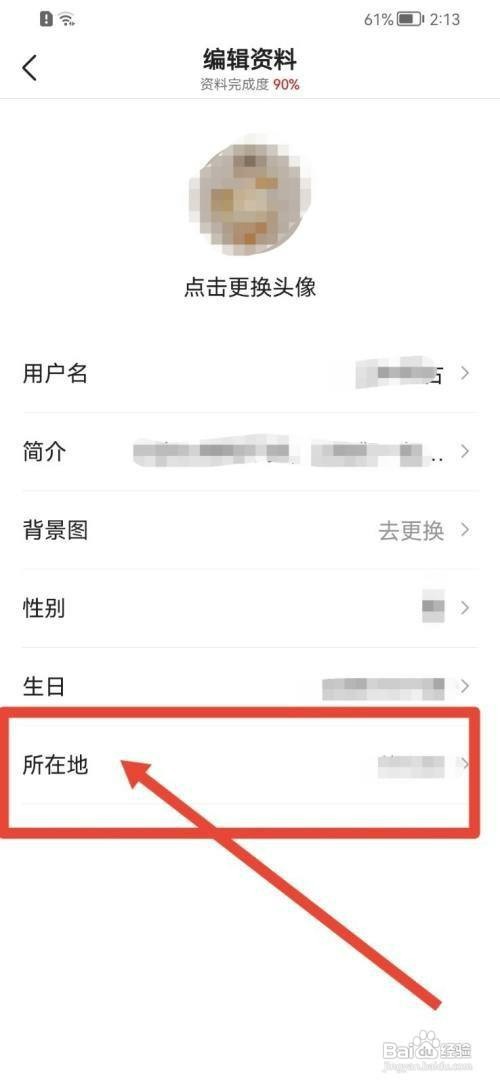 今日头条如何才能隐藏所在地