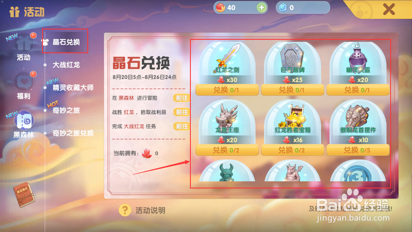 摩尔庄园手游红龙大战攻略