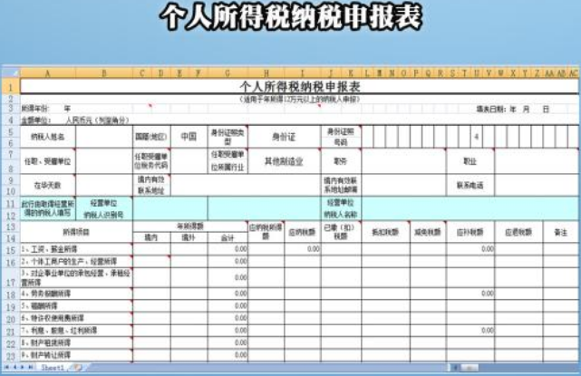 怎么少交个人所得税
