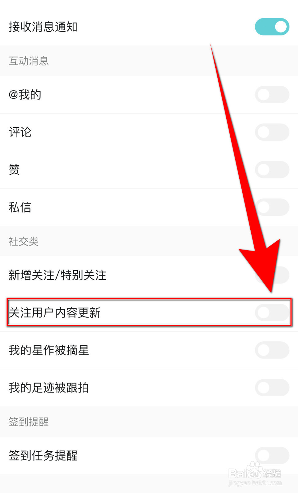 Hobby如何设置关注用户内容更新启用